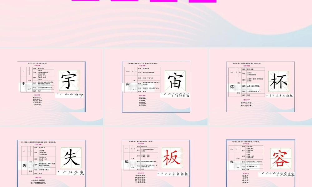 二年级语文下册 课文5 18 太空生活趣事多生字教学课件 新人教版-新人教版小学二年级下册语文课件