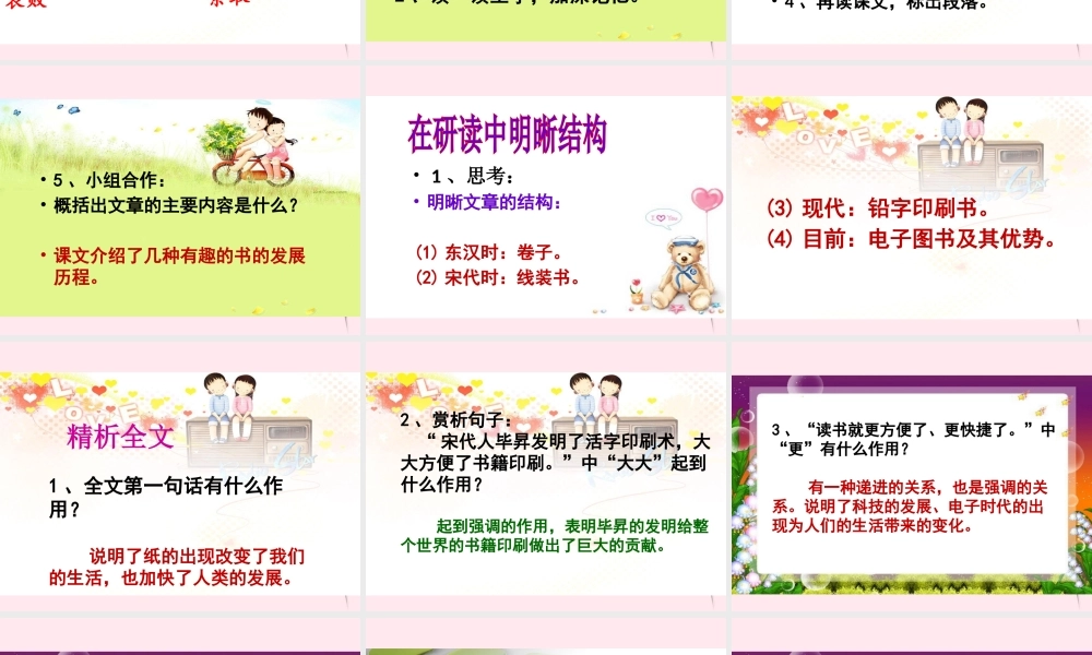 二年级语文下册 阅读九《几种有趣的书》课件 教科版-教科版小学二年级下册语文课件