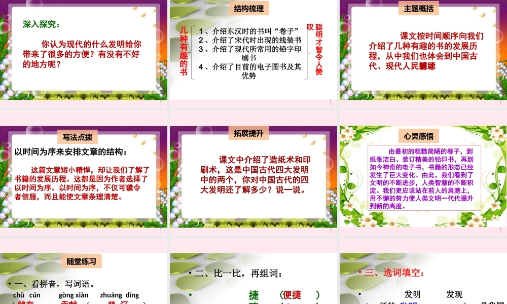 二年级语文下册 阅读九《几种有趣的书》课件 教科版-教科版小学二年级下册语文课件