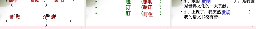二年级语文下册 阅读九《几种有趣的书》课件 教科版-教科版小学二年级下册语文课件