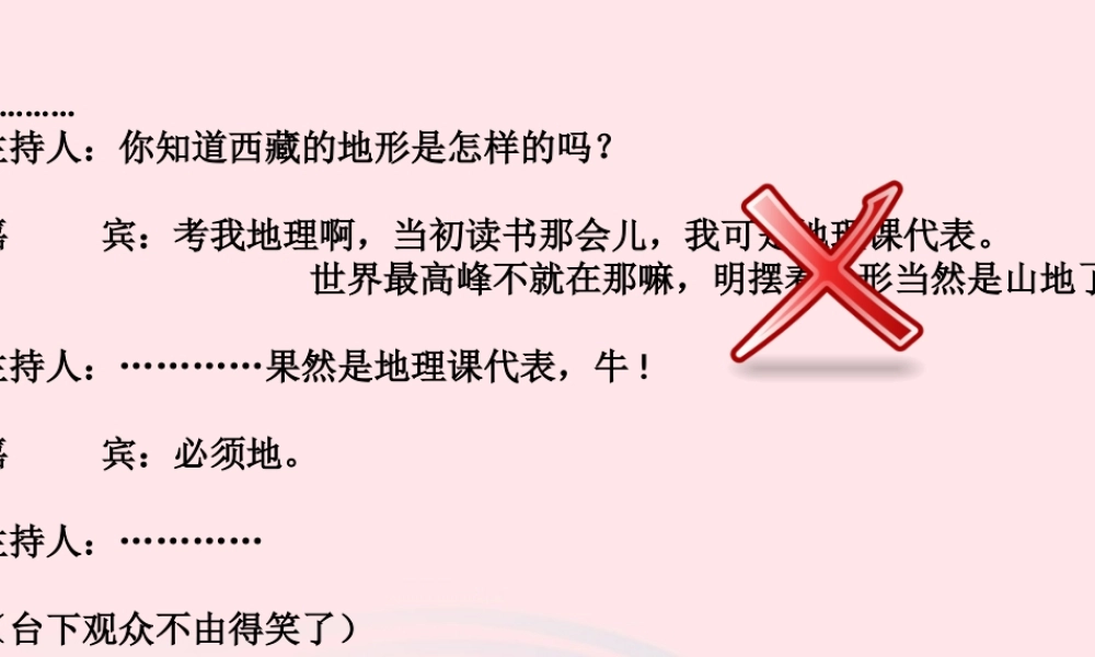 五年级科学上册 3.2《地球内部运动引起的地形变化》课件（1） 教科版-教科版小学五年级上册自然科学课件