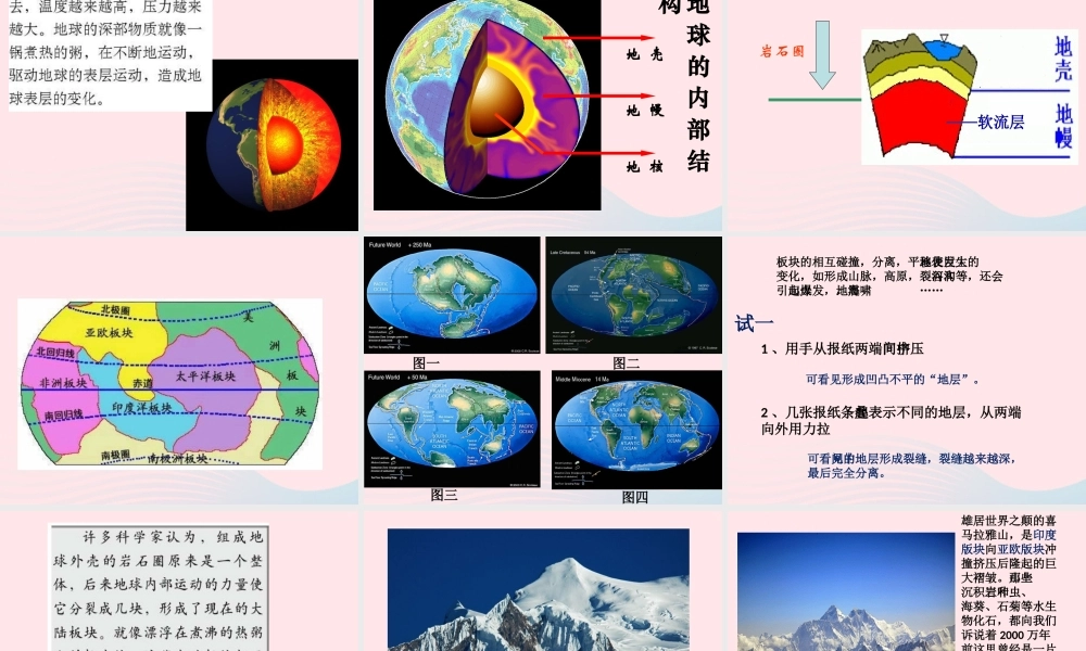 五年级科学上册 3.2《地球内部运动引起的地形变化》课件（1） 教科版-教科版小学五年级上册自然科学课件