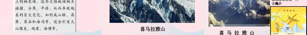 五年级科学上册 3.2《地球内部运动引起的地形变化》课件（1） 教科版-教科版小学五年级上册自然科学课件
