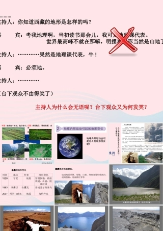 五年级科学上册 3.2《地球内部运动引起的地形变化》课件（1） 教科版-教科版小学五年级上册自然科学课件