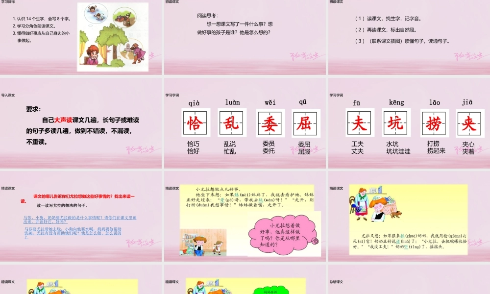 二年级语文下册 课文3 13 想做好事的尤拉课件 西师大版-西师大版小学二年级下册语文课件