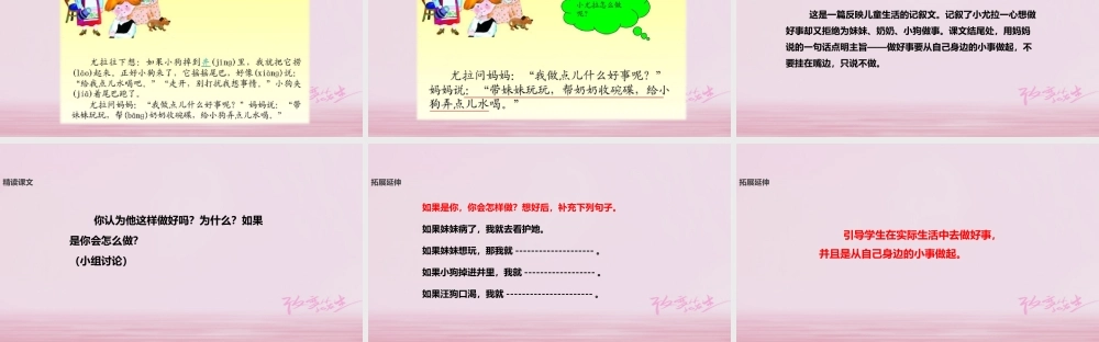 二年级语文下册 课文3 13 想做好事的尤拉课件 西师大版-西师大版小学二年级下册语文课件