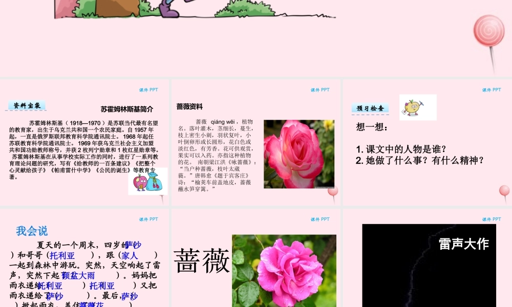 二年级语文下册 第七单元 第14课《我不是最弱小的》课件 湘教版-湘教版小学二年级下册语文课件