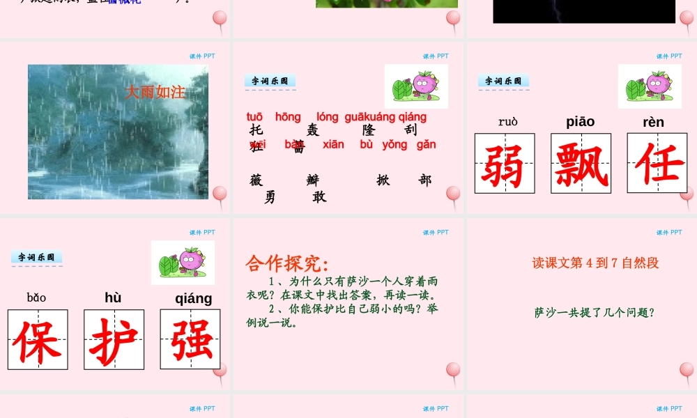 二年级语文下册 第七单元 第14课《我不是最弱小的》课件 湘教版-湘教版小学二年级下册语文课件