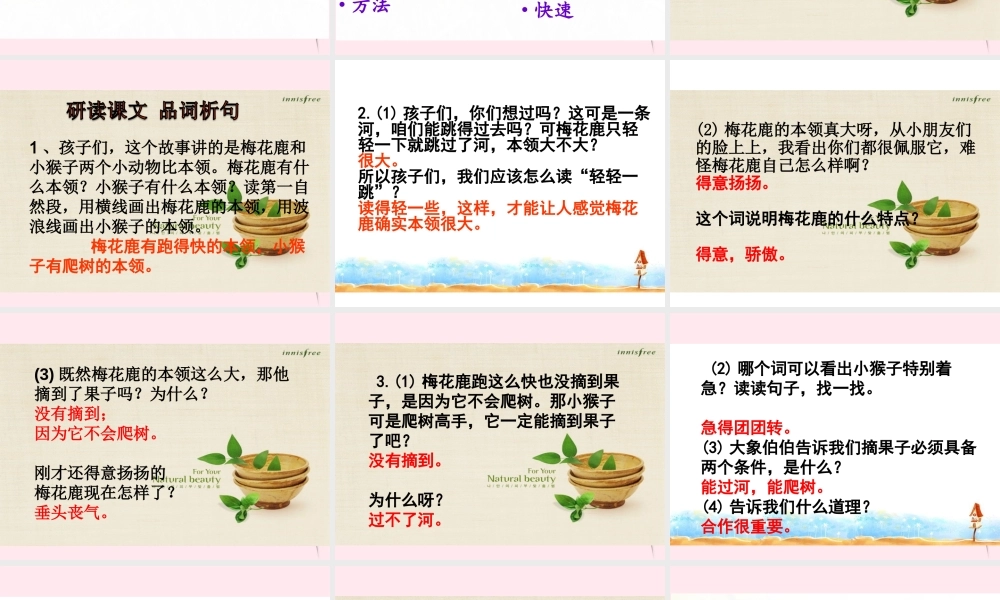 二年级语文下册 阅读六 第11课《比本领》课件 教科版-教科版小学二年级下册语文课件