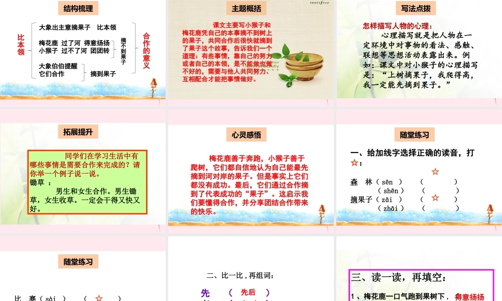 二年级语文下册 阅读六 第11课《比本领》课件 教科版-教科版小学二年级下册语文课件