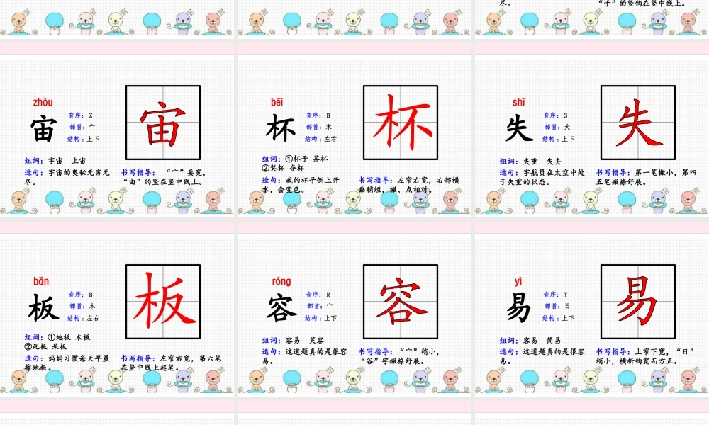 二年级语文下册 课文5 18 太空生活真有趣课件 新人教版-新人教版小学二年级下册语文课件