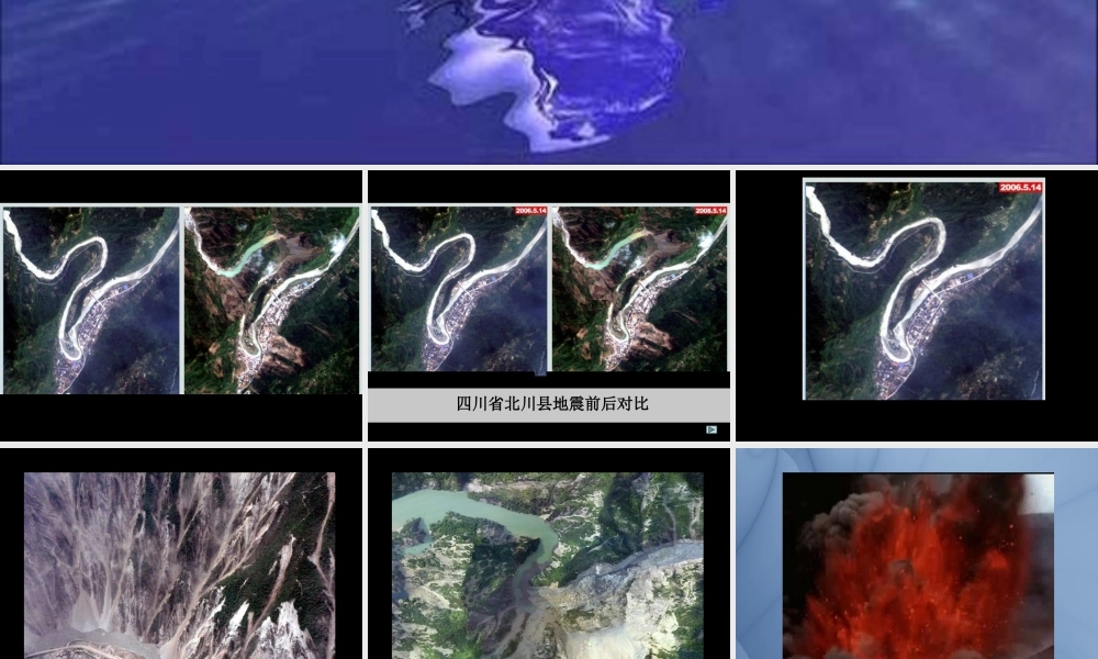 五年级科学上册 3.2《地球内部运动引起的地形变化》课件（2） 教科版-教科版小学五年级上册自然科学课件