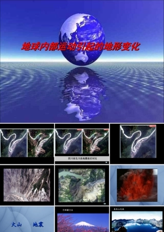 五年级科学上册 3.2《地球内部运动引起的地形变化》课件（2） 教科版-教科版小学五年级上册自然科学课件