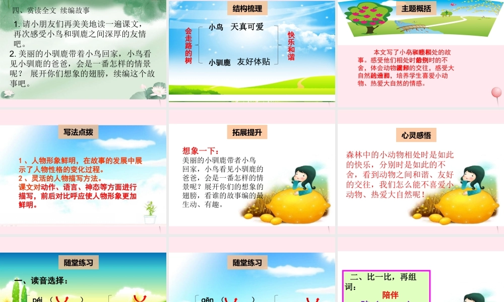 二年级语文下册 阅读六 第12课《会走路的树》课件 教科版-教科版小学二年级下册语文课件