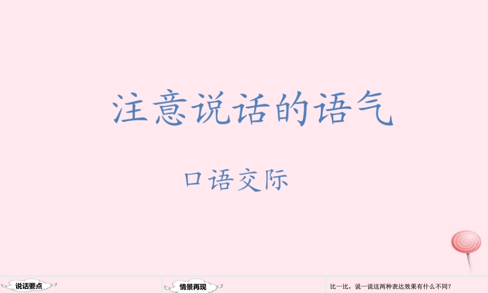 二年级语文下册 课文1 语文园地一课堂教学课件 新人教版-新人教版小学二年级下册语文课件