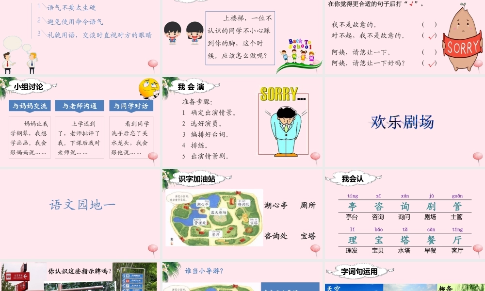 二年级语文下册 课文1 语文园地一课堂教学课件 新人教版-新人教版小学二年级下册语文课件