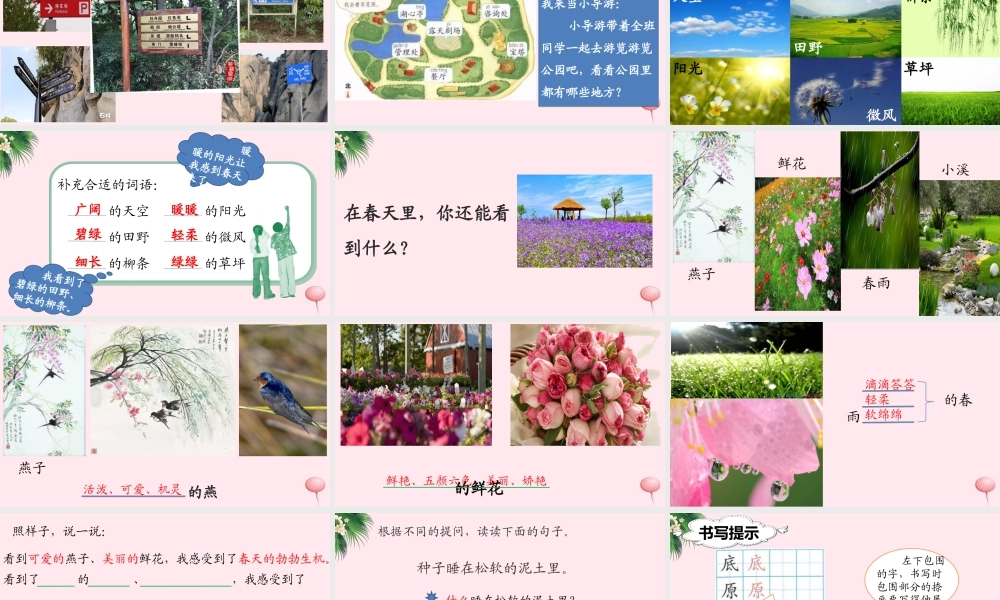 二年级语文下册 课文1 语文园地一课堂教学课件 新人教版-新人教版小学二年级下册语文课件