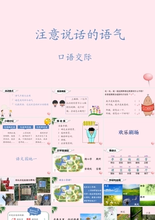 二年级语文下册 课文1 语文园地一课堂教学课件 新人教版-新人教版小学二年级下册语文课件