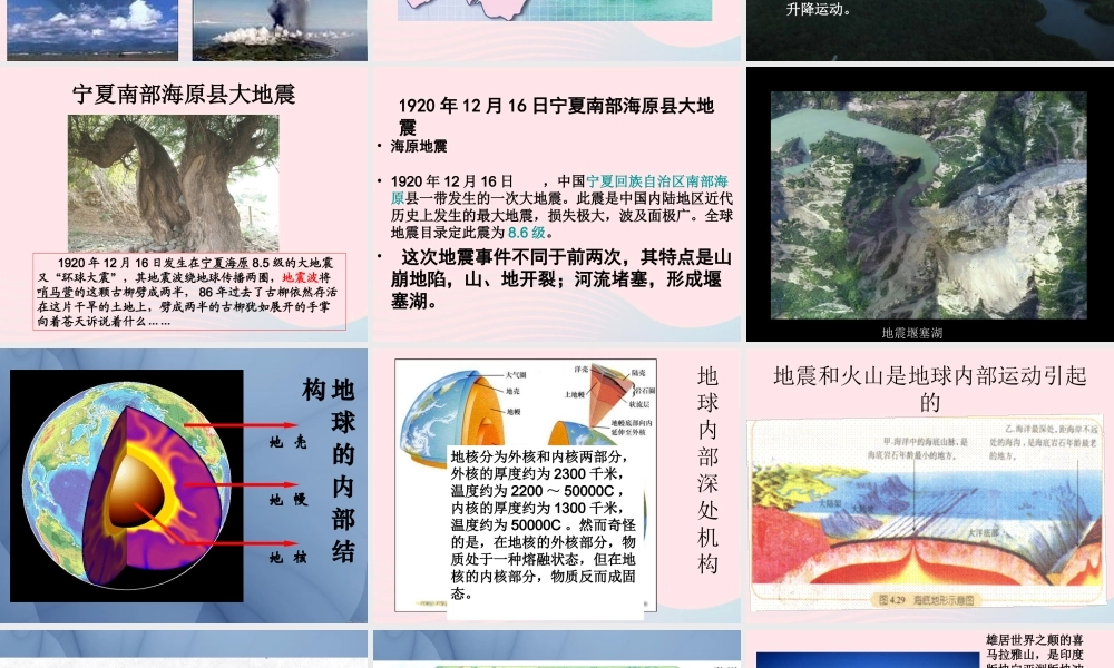 五年级科学上册 3.2《地球内部运动引起的地形变化》课件（3） 教科版-教科版小学五年级上册自然科学课件