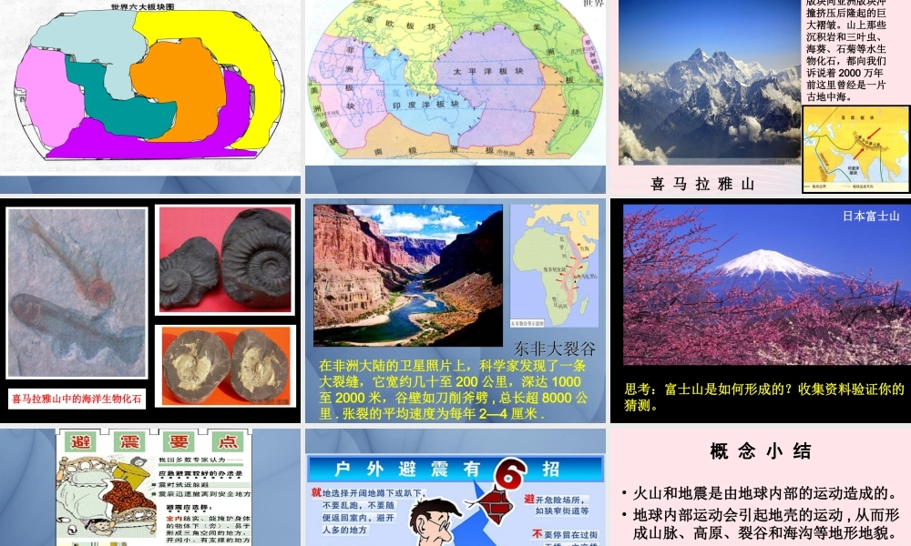 五年级科学上册 3.2《地球内部运动引起的地形变化》课件（3） 教科版-教科版小学五年级上册自然科学课件