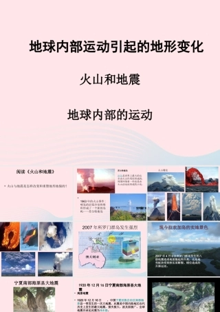 五年级科学上册 3.2《地球内部运动引起的地形变化》课件（3） 教科版-教科版小学五年级上册自然科学课件