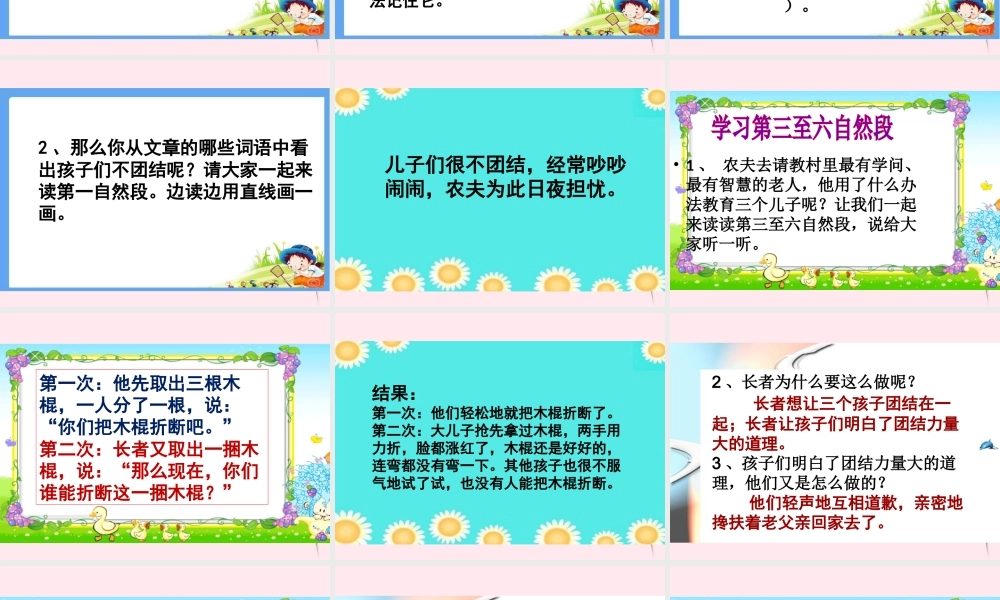 二年级语文下册 阅读六《农夫和他的儿子们》课件 教科版-教科版小学二年级下册语文课件