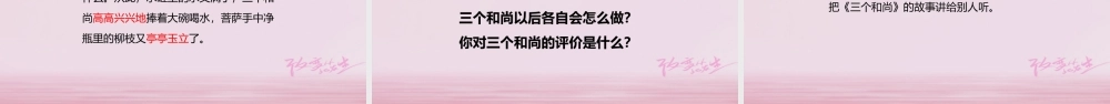二年级语文下册 课文3 14 三个和尚课件 西师大版-西师大版小学二年级下册语文课件