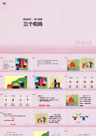 二年级语文下册 课文3 14 三个和尚课件 西师大版-西师大版小学二年级下册语文课件