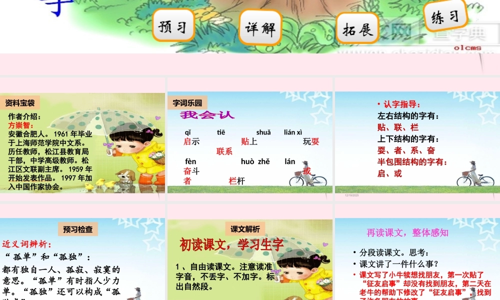 二年级语文下册 阅读六《征友启事》课件 教科版-教科版小学二年级下册语文课件