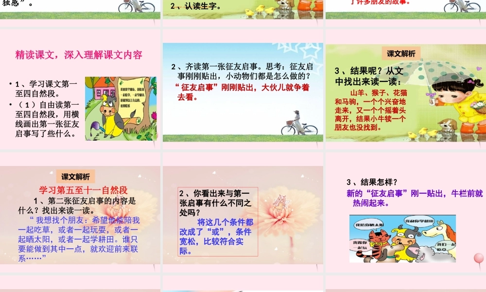 二年级语文下册 阅读六《征友启事》课件 教科版-教科版小学二年级下册语文课件