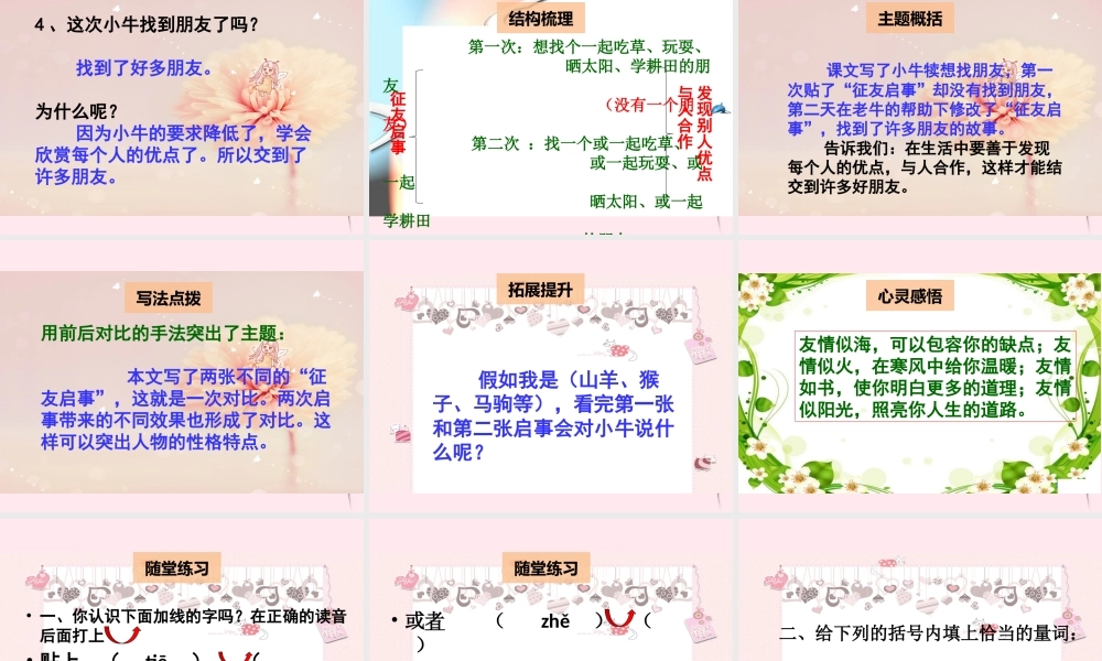 二年级语文下册 阅读六《征友启事》课件 教科版-教科版小学二年级下册语文课件