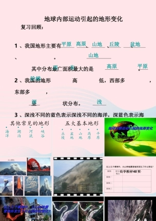 五年级科学上册 3.2《地球内部运动引起的地形变化》课件（4） 教科版-教科版小学五年级上册自然科学课件