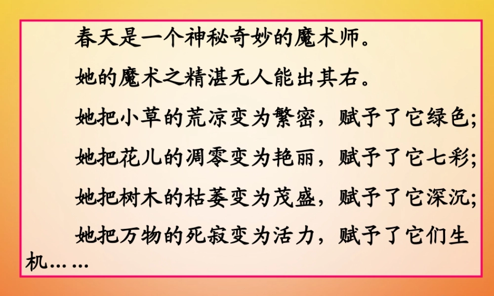 二年级语文下册 课文3 15 江畔独步寻花教学课件 西师大版-西师大版小学二年级下册语文课件