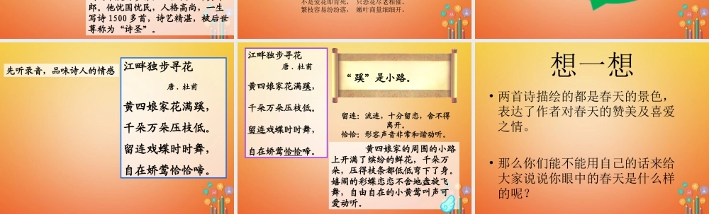 二年级语文下册 课文3 15 江畔独步寻花教学课件 西师大版-西师大版小学二年级下册语文课件