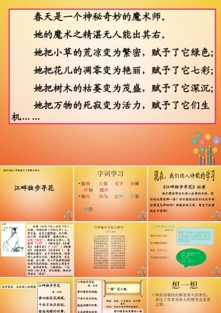 二年级语文下册 课文3 15 江畔独步寻花教学课件 西师大版-西师大版小学二年级下册语文课件