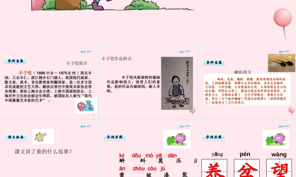 二年级语文下册 第七单元 第16课《小蝌蚪》课件 湘教版-湘教版小学二年级下册语文课件