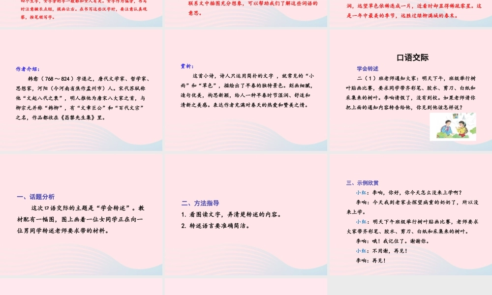 二年级语文下册 课文1《练习2》课件 苏教版-苏教版小学二年级下册语文课件