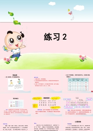 二年级语文下册 课文1《练习2》课件 苏教版-苏教版小学二年级下册语文课件