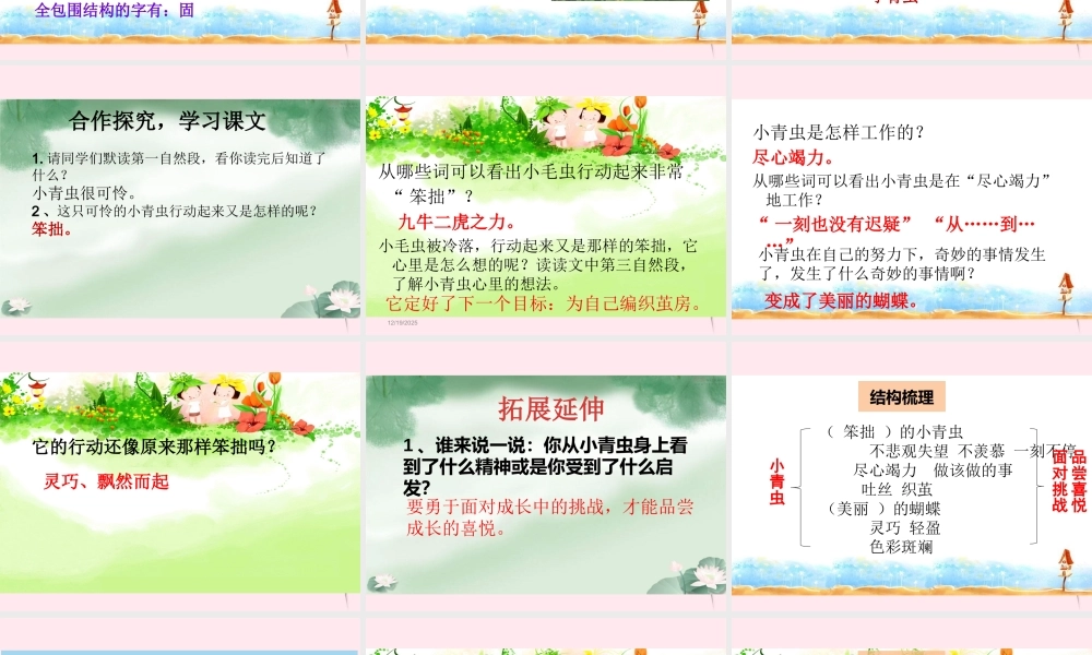 二年级语文下册 阅读七 第13课《小青虫》课件 教科版-教科版小学二年级下册语文课件