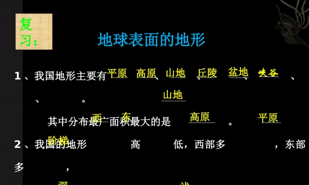 五年级科学上册 3.2《地球内部运动引起的地形变化》课件（5） 教科版-教科版小学五年级上册自然科学课件