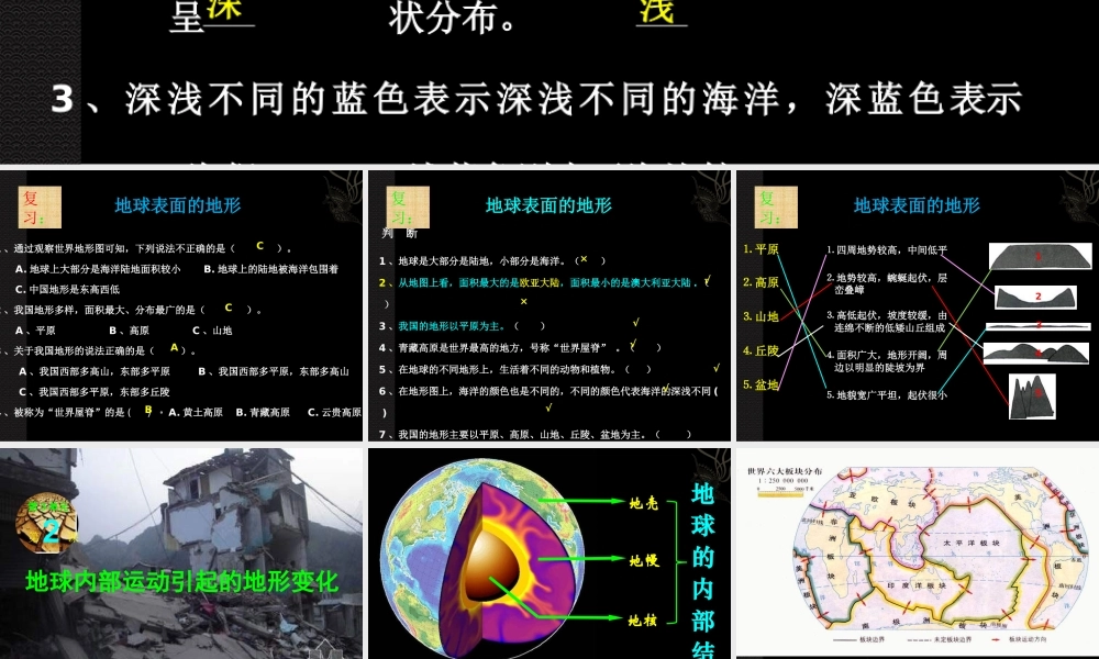 五年级科学上册 3.2《地球内部运动引起的地形变化》课件（5） 教科版-教科版小学五年级上册自然科学课件