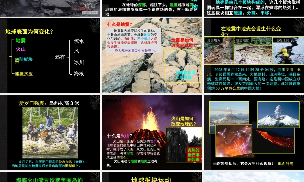 五年级科学上册 3.2《地球内部运动引起的地形变化》课件（5） 教科版-教科版小学五年级上册自然科学课件