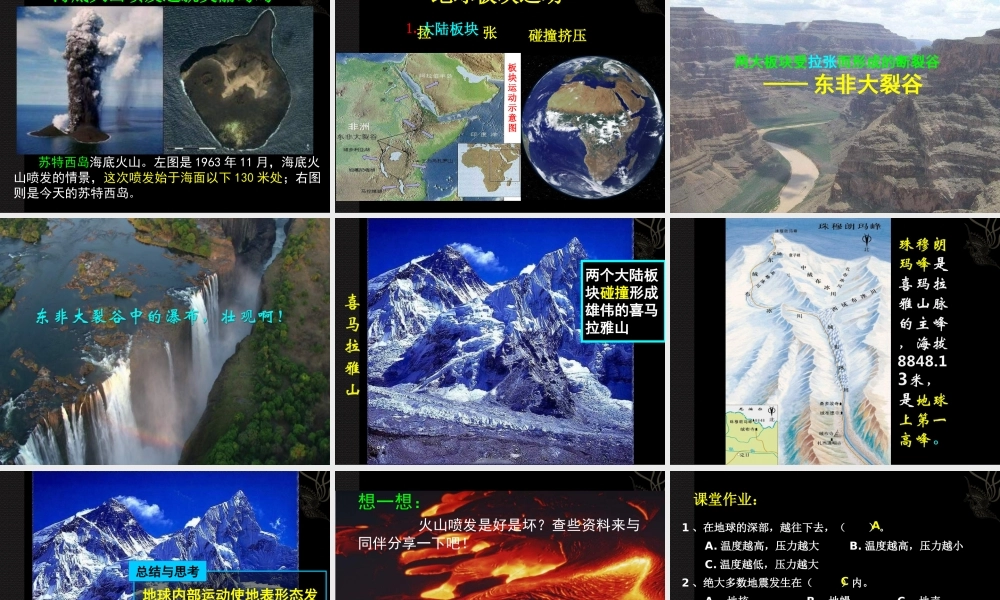 五年级科学上册 3.2《地球内部运动引起的地形变化》课件（5） 教科版-教科版小学五年级上册自然科学课件