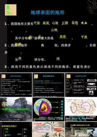 五年级科学上册 3.2《地球内部运动引起的地形变化》课件（5） 教科版-教科版小学五年级上册自然科学课件