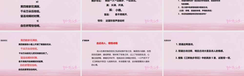 二年级语文下册 课文3 15 江畔独步寻花课件 西师大版-西师大版小学二年级下册语文课件