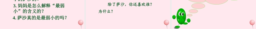 二年级语文下册 第七单元 第24课《我不是最弱小的》课件 冀教版-冀教版小学二年级下册语文课件