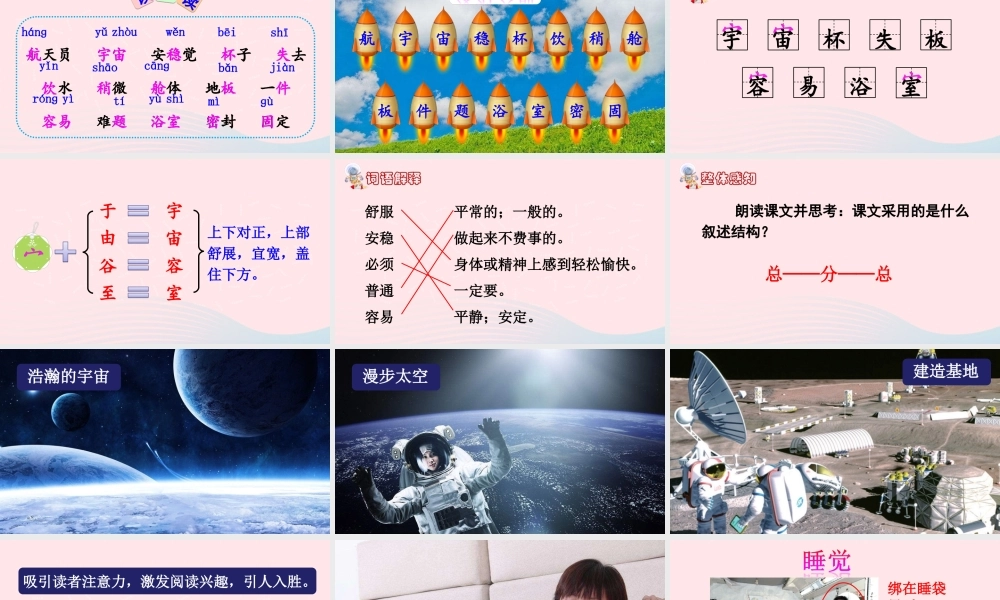 二年级语文下册 课文5 18《太空生活趣事多》教学课件 新人教版-新人教版小学二年级下册语文课件
