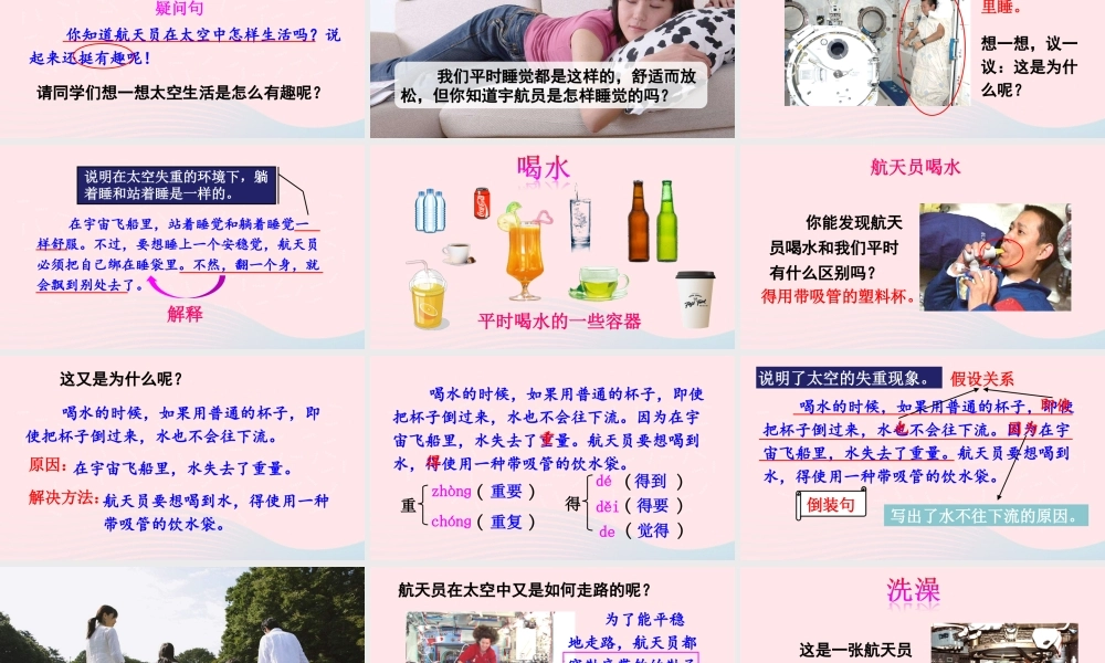 二年级语文下册 课文5 18《太空生活趣事多》教学课件 新人教版-新人教版小学二年级下册语文课件