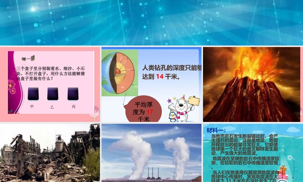 五年级科学上册 3.3 地球的内部课件3 湘教版-湘教版小学五年级上册自然科学课件