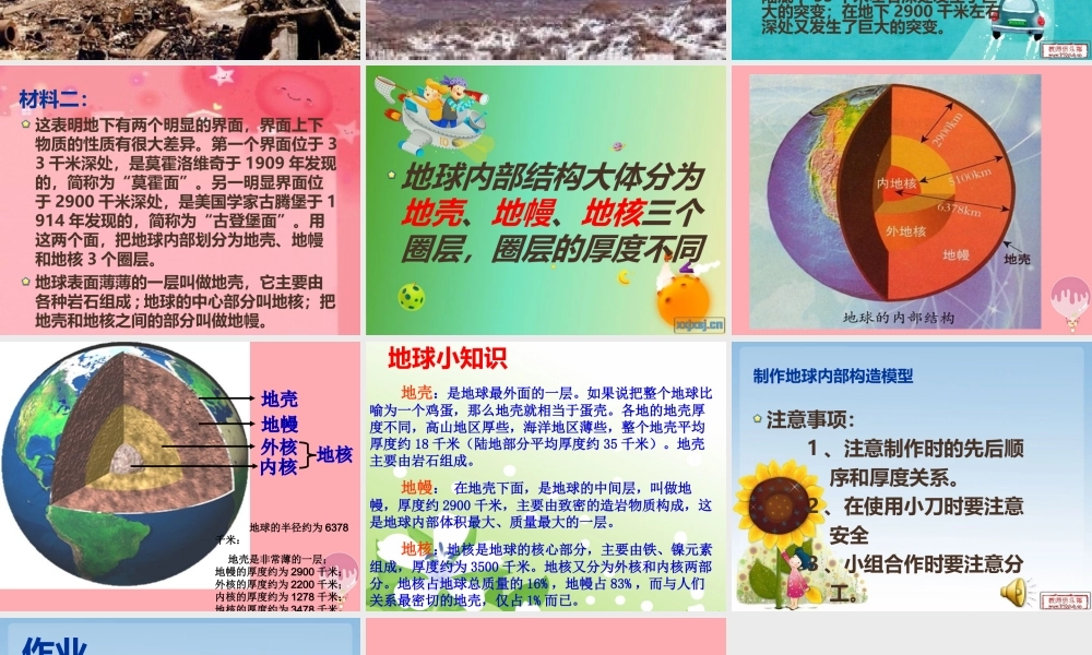 五年级科学上册 3.3 地球的内部课件3 湘教版-湘教版小学五年级上册自然科学课件